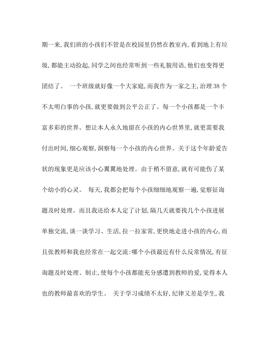 学年度期末班主任工作参考总结_第2页