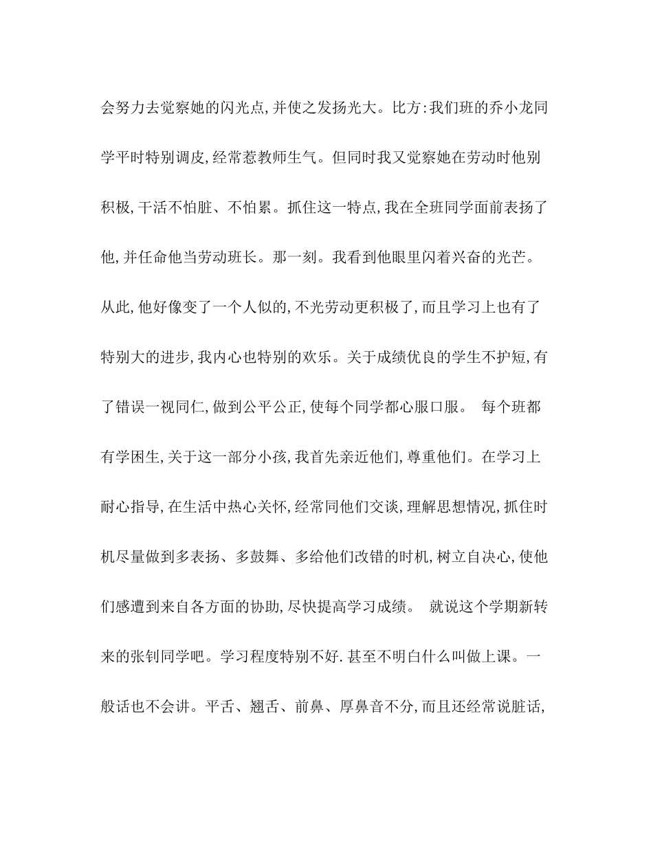 学年度期末班主任工作参考总结_第3页