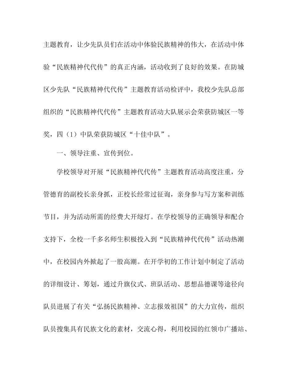 2021年春季学期少先队工作参考总结_第2页