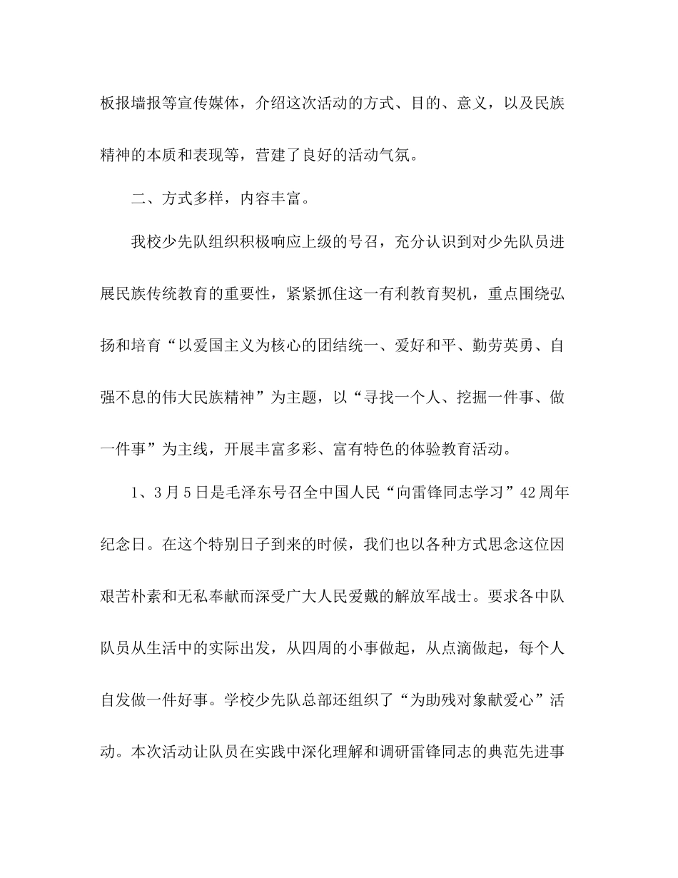 2021年春季学期少先队工作参考总结_第3页