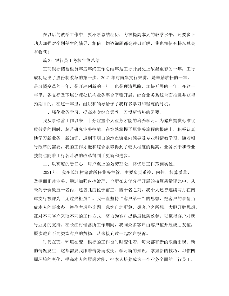 2021年度工作参考总结度考核个人参考总结_第2页