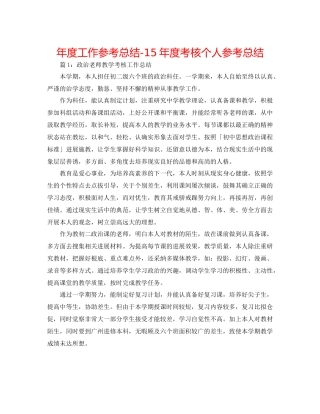 2021年度工作参考总结度考核个人参考总结