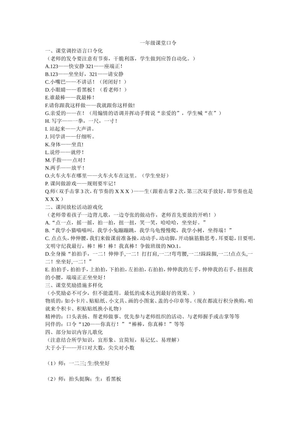 一年级课堂口令_第1页