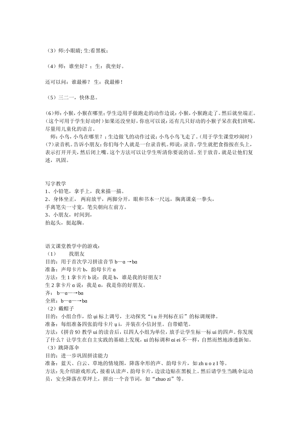 一年级课堂口令_第2页