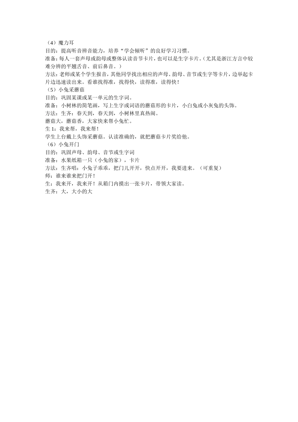 一年级课堂口令_第3页