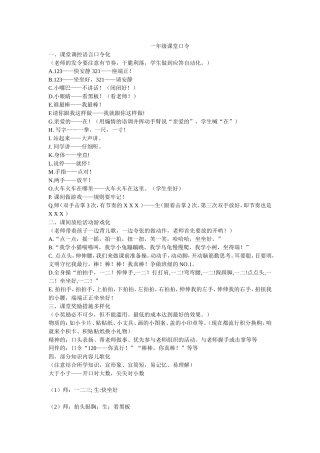一年级课堂口令