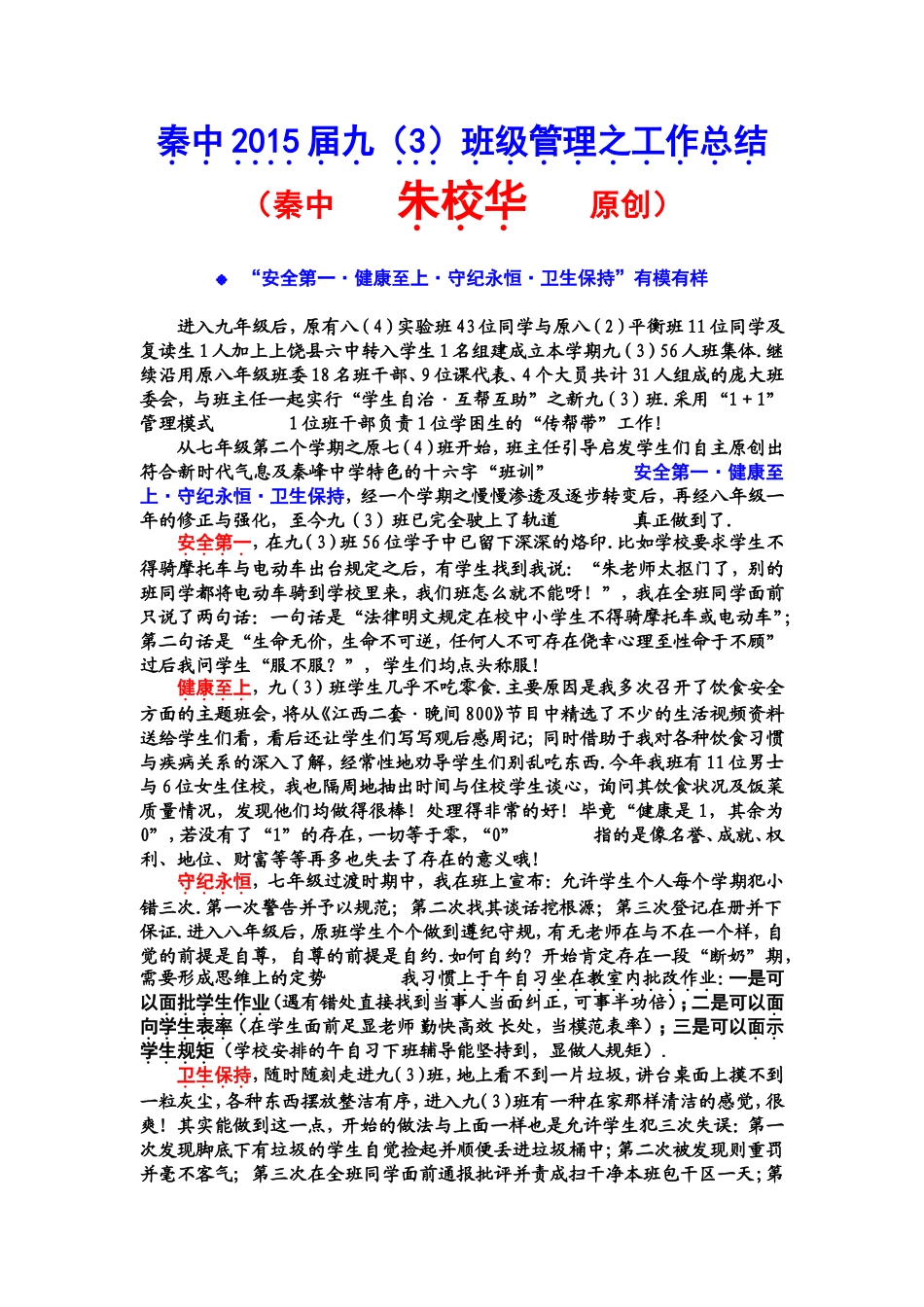 秦中2015届九（3）班工作小结_第1页