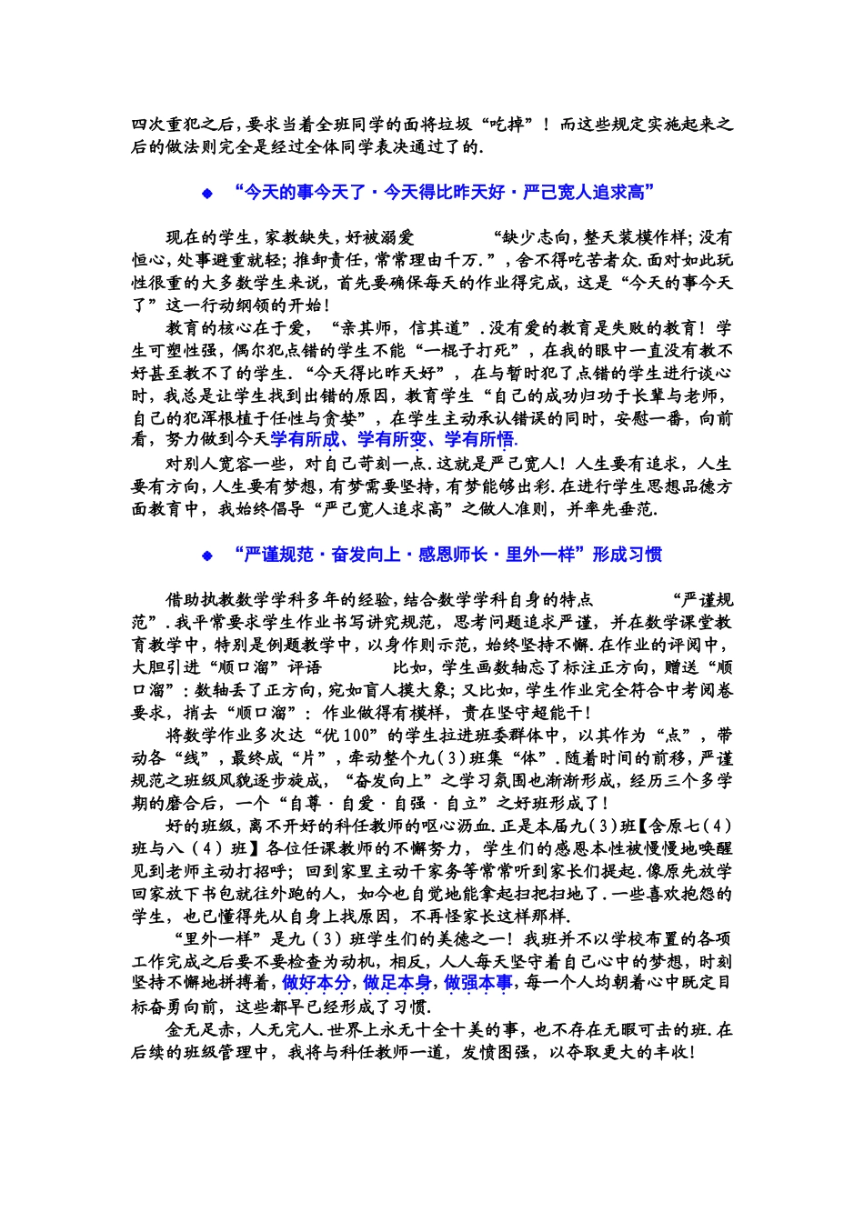 秦中2015届九（3）班工作小结_第2页