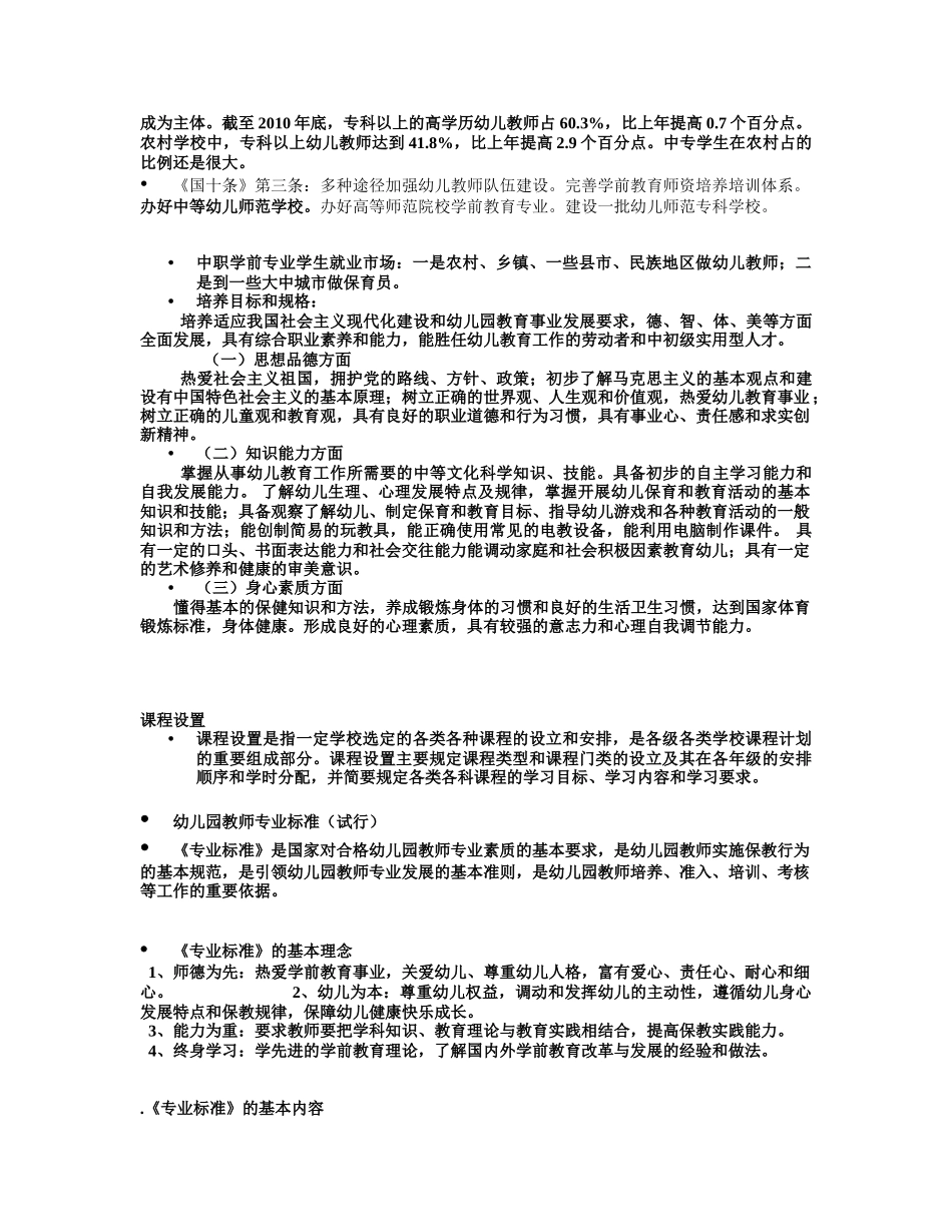 新时期中职学前教育专业人才培养方案探讨(1)_第3页