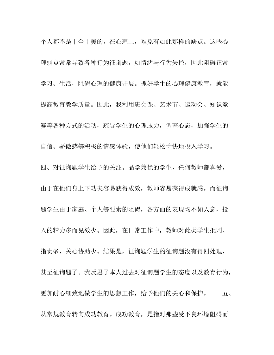 班主任年终参考总结范文1)_第2页
