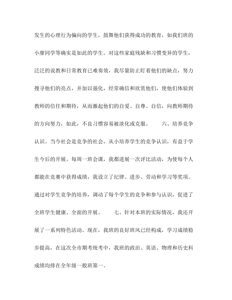 班主任年终参考总结范文1)_第3页