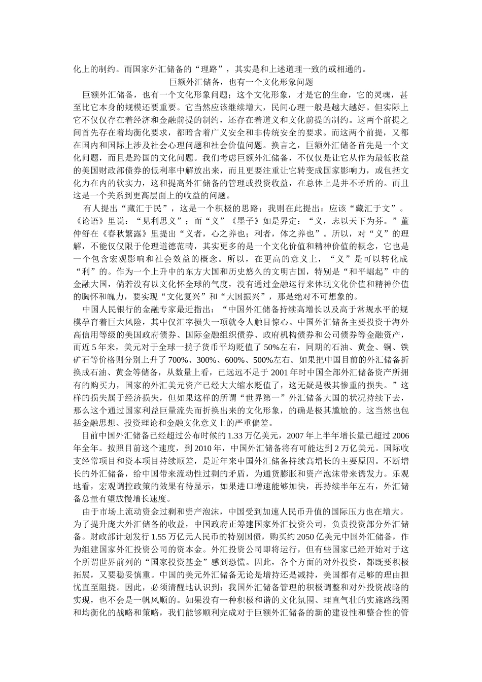 让巨额外汇储备变成文化软实力_第2页