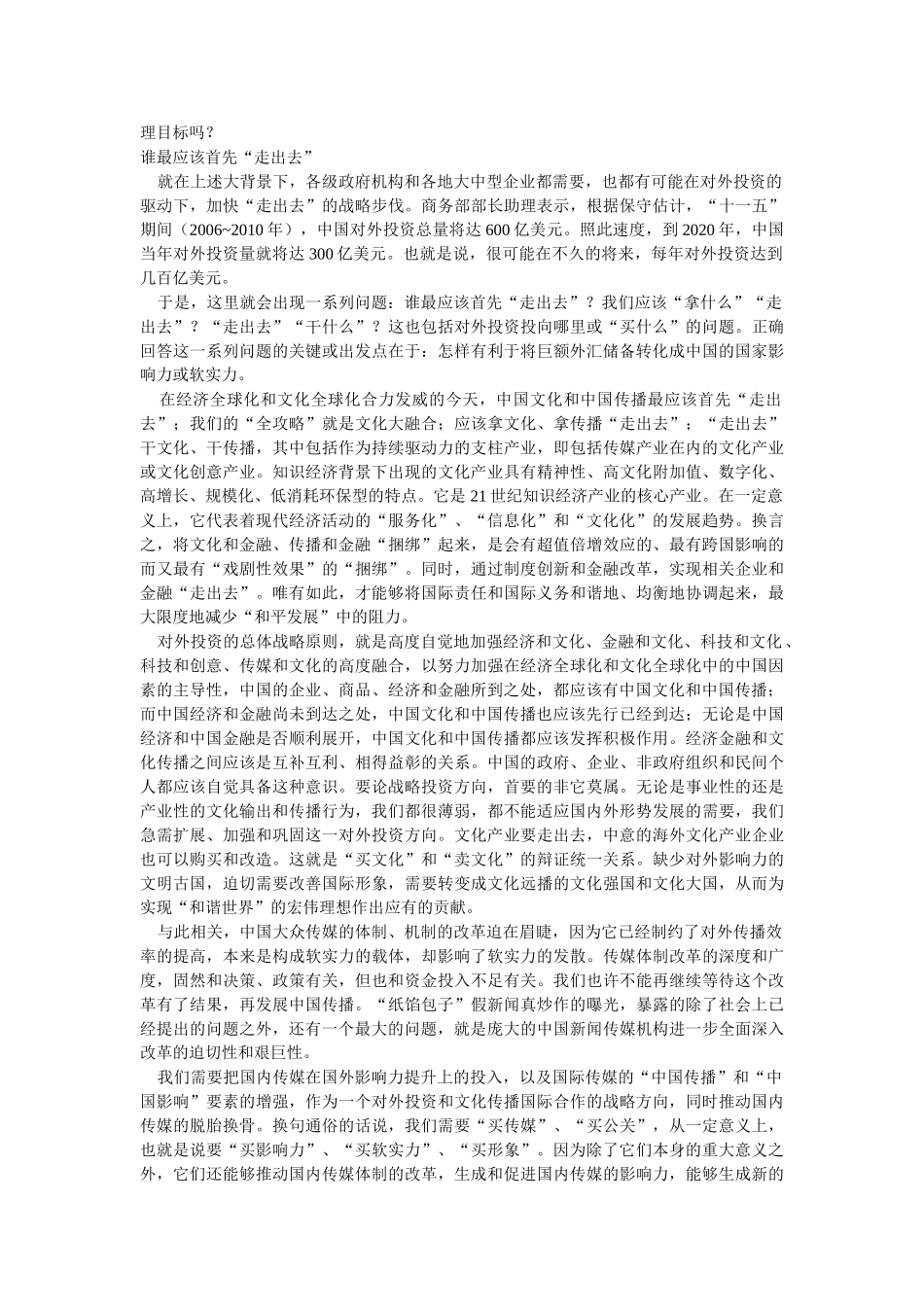 让巨额外汇储备变成文化软实力_第3页