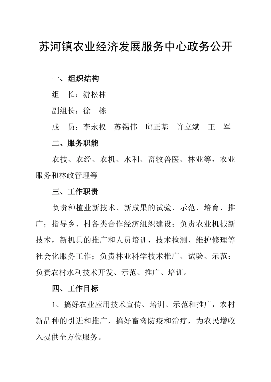 苏河镇财税所政务公开_第3页