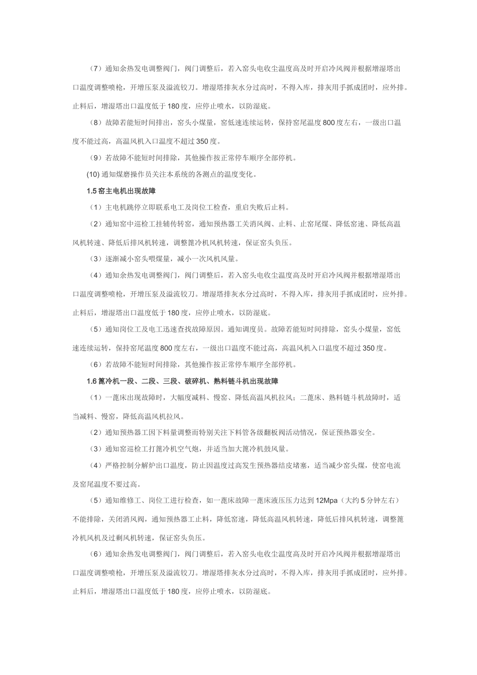 烧成系统中控操作应急预案_第3页