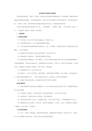 烧成系统中控操作应急预案