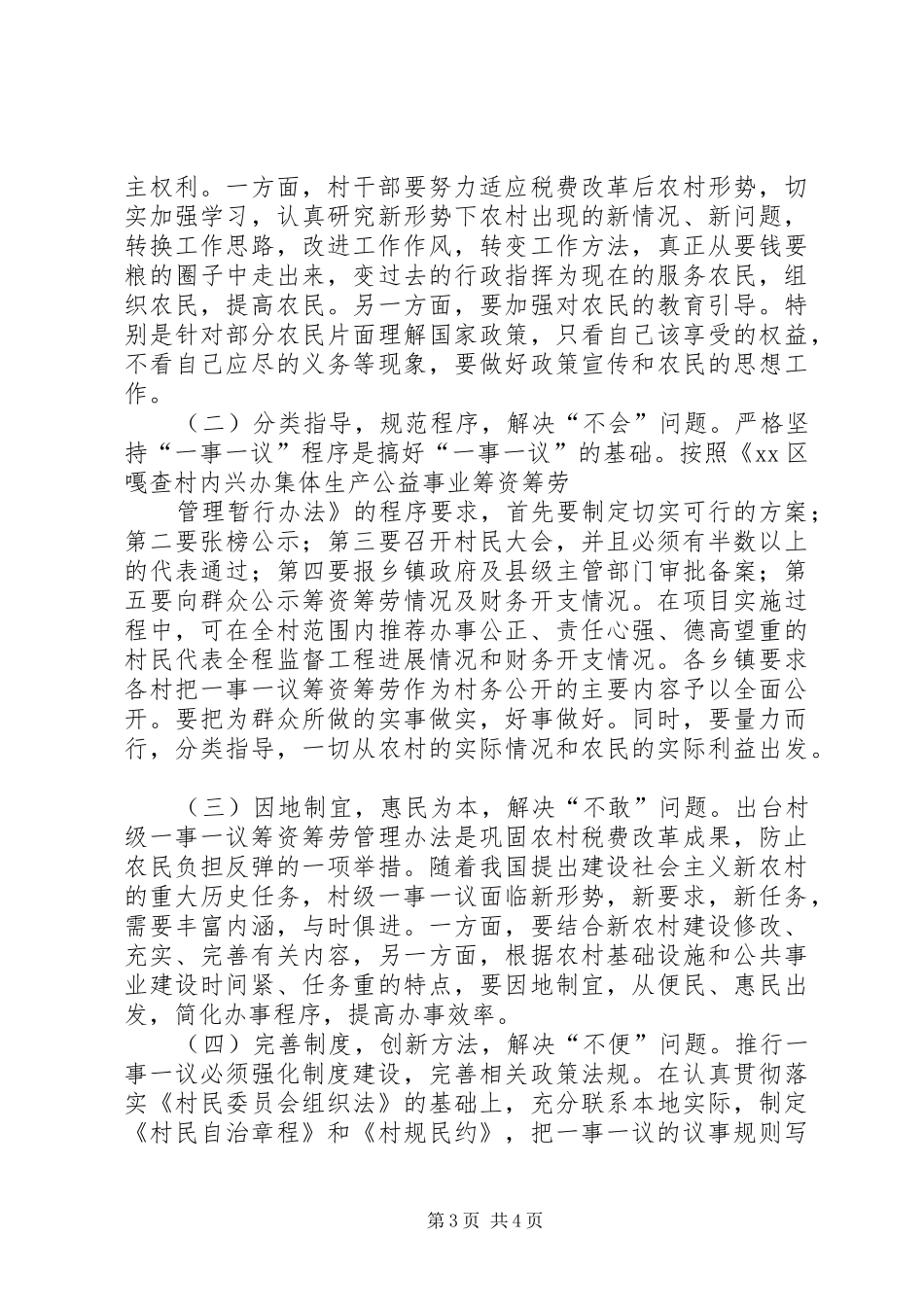 村级一事一议筹资筹劳情况的调研报告_第3页