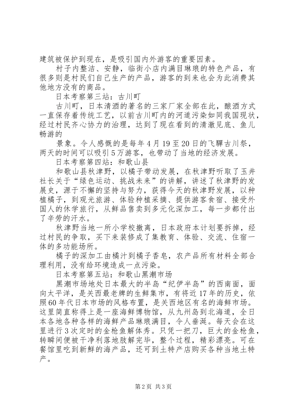 关于赴境外精准交流考察的报告_第2页