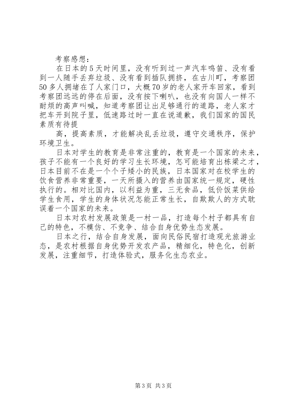 关于赴境外精准交流考察的报告_第3页