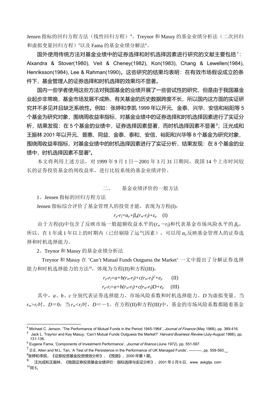 我国证券投资基金管理人投资才能_第2页