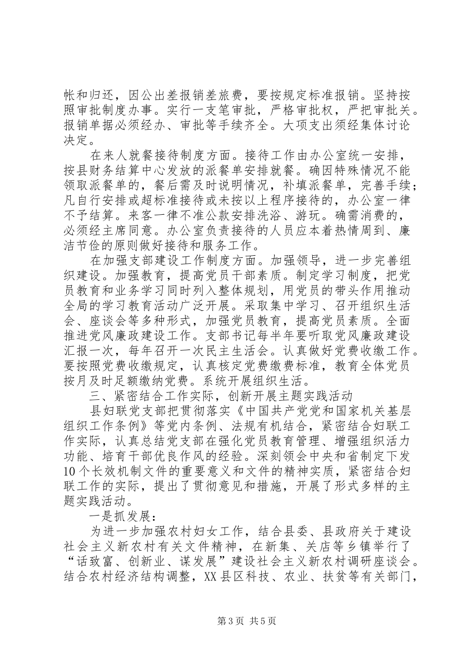 妇联长效机制工作报告_第3页