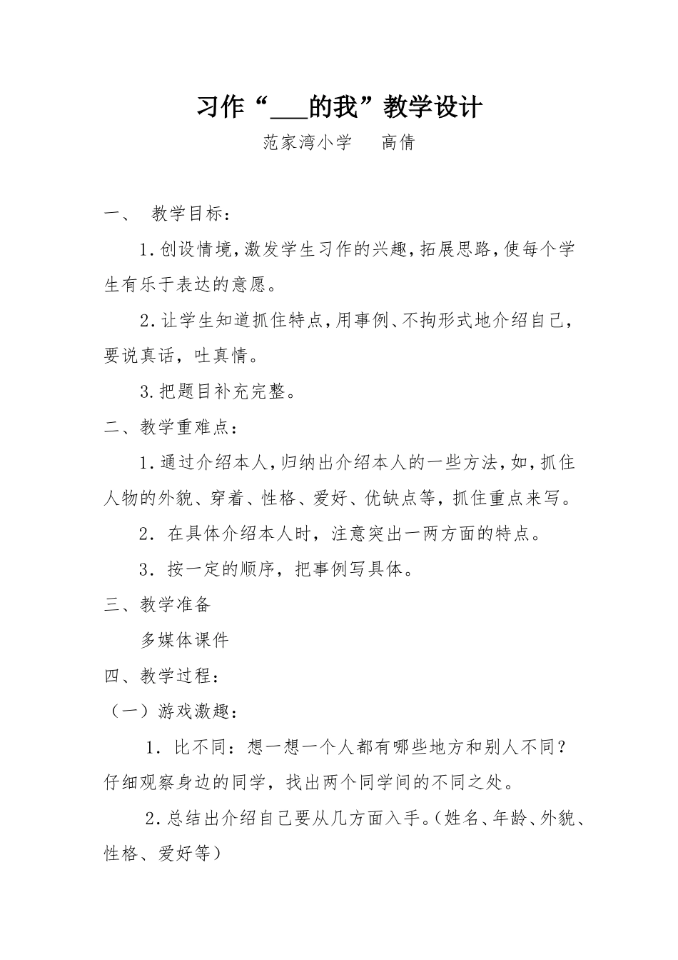 习作——的我教学设计_第1页