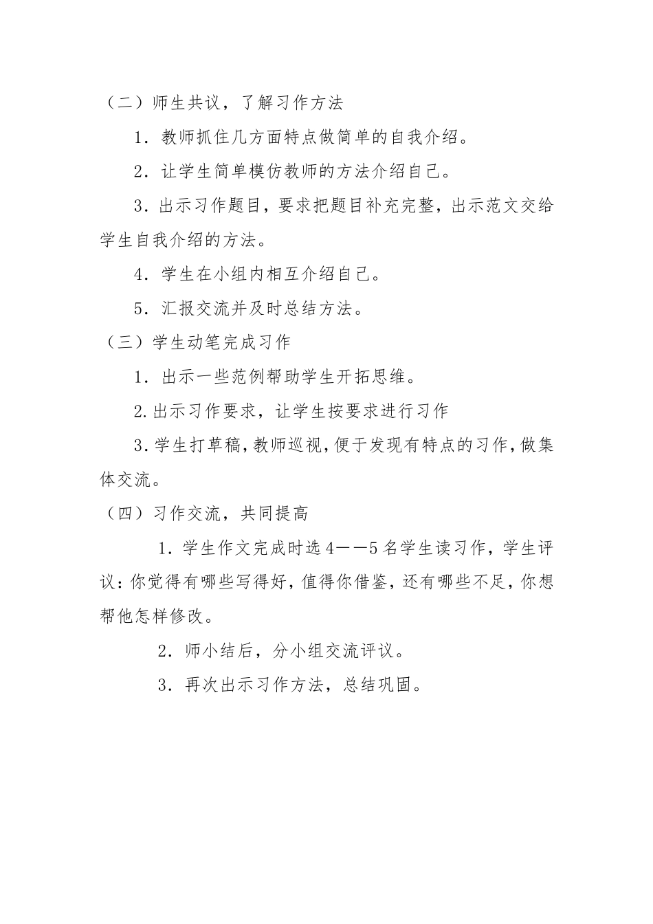 习作——的我教学设计_第2页