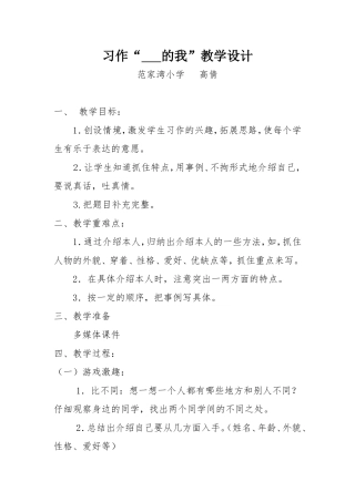 习作——的我教学设计