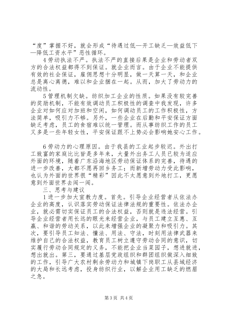 纺织业用工现状调研报告_第3页