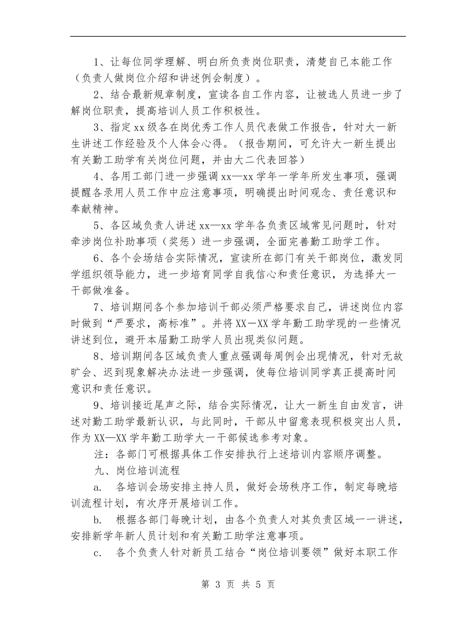 勤工助学岗位培训计划_第3页