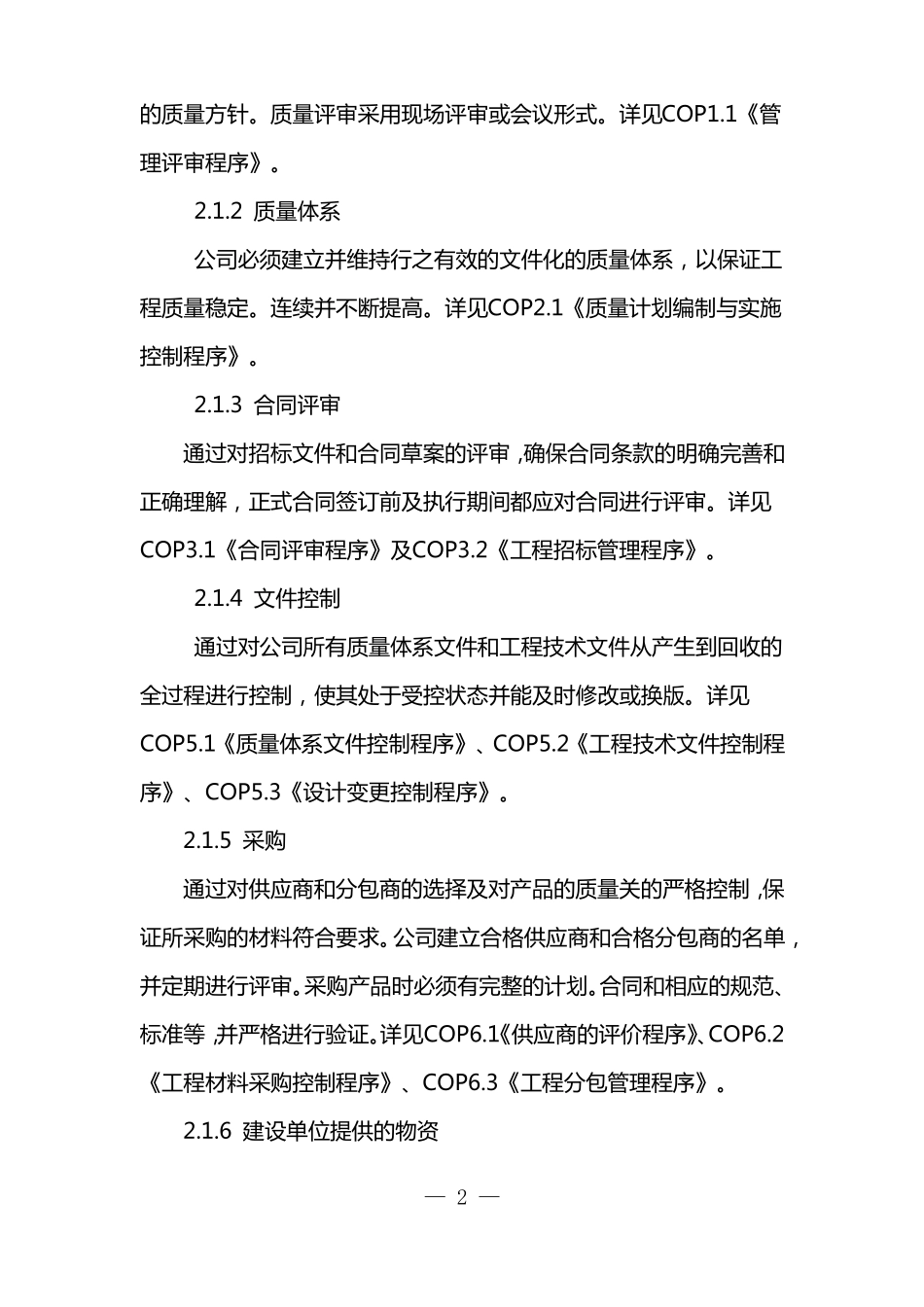 消防质量保证体系_第2页