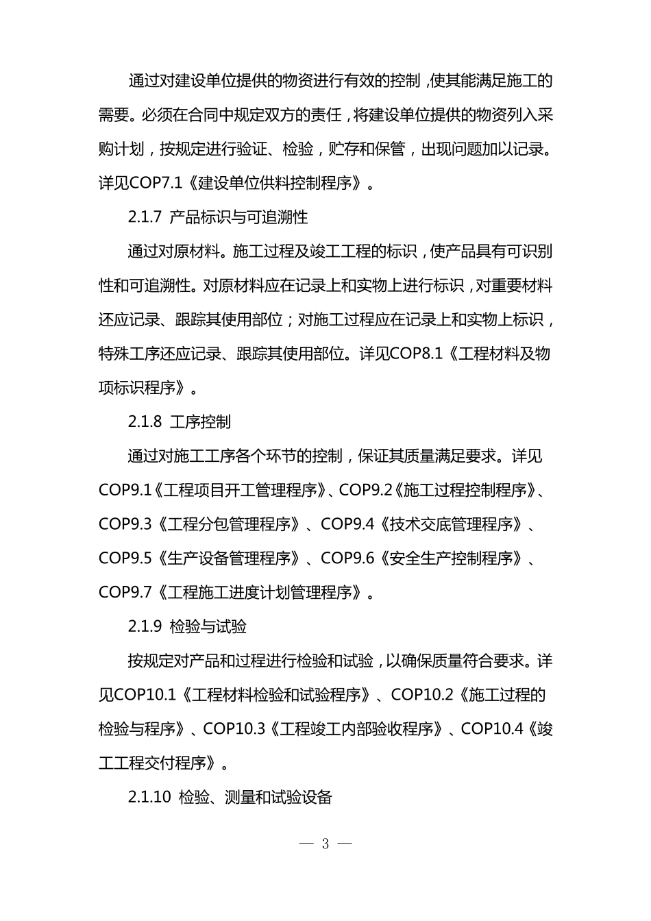 消防质量保证体系_第3页