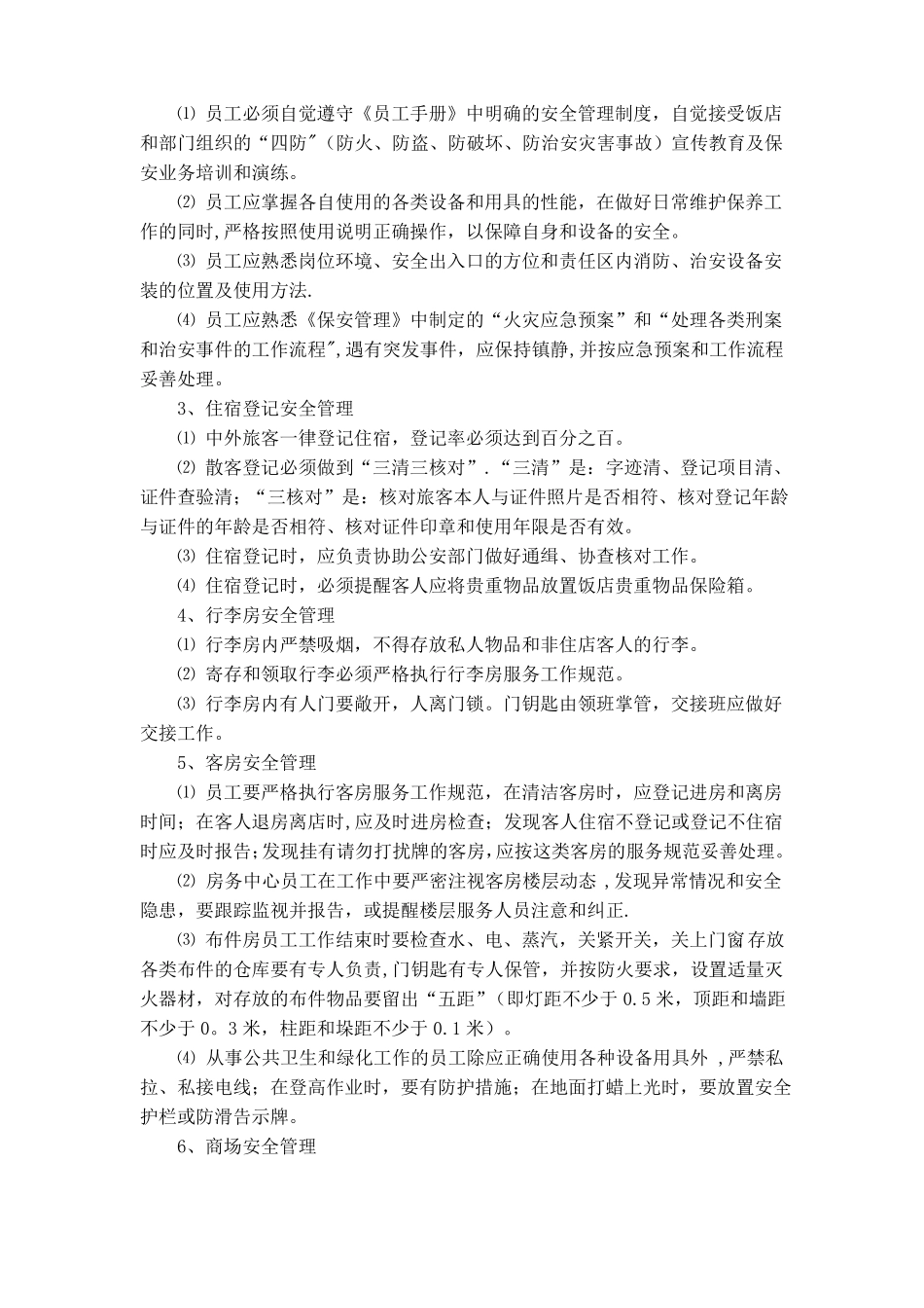 酒店房务部质量管理制度_第2页