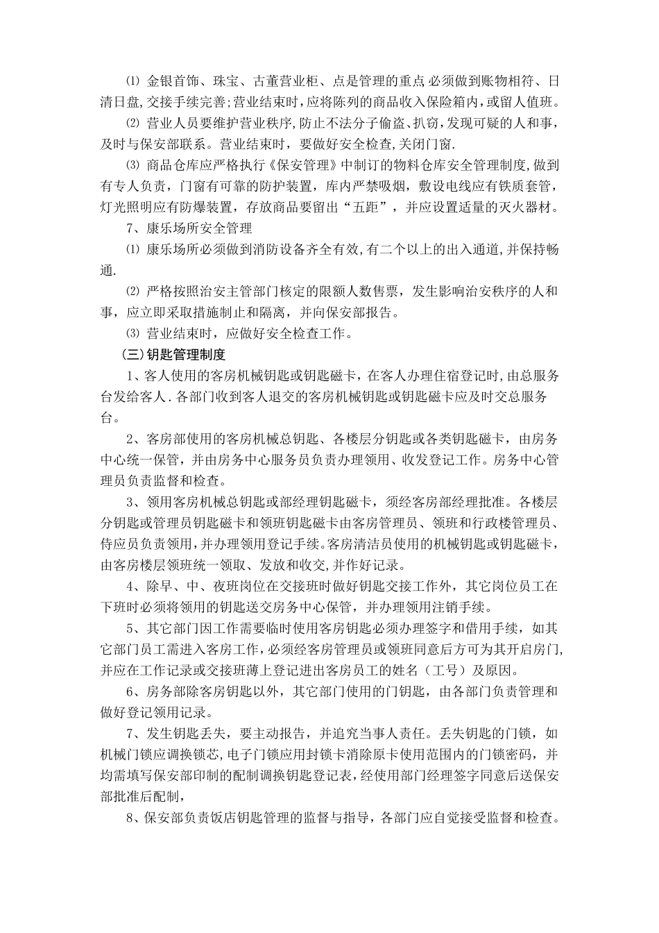 酒店房务部质量管理制度_第3页