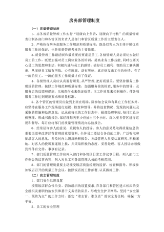 酒店房务部质量管理制度