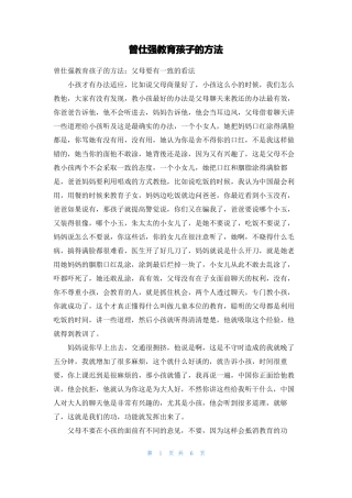 曾仕强教育孩子的方法