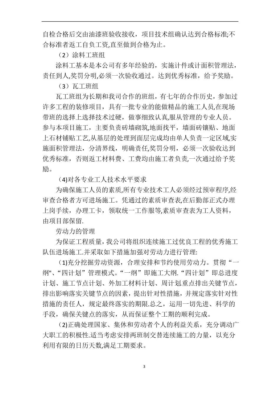 劳动力及资源配备计划_第3页