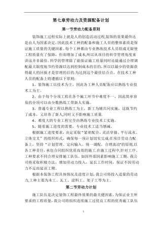 劳动力及资源配备计划