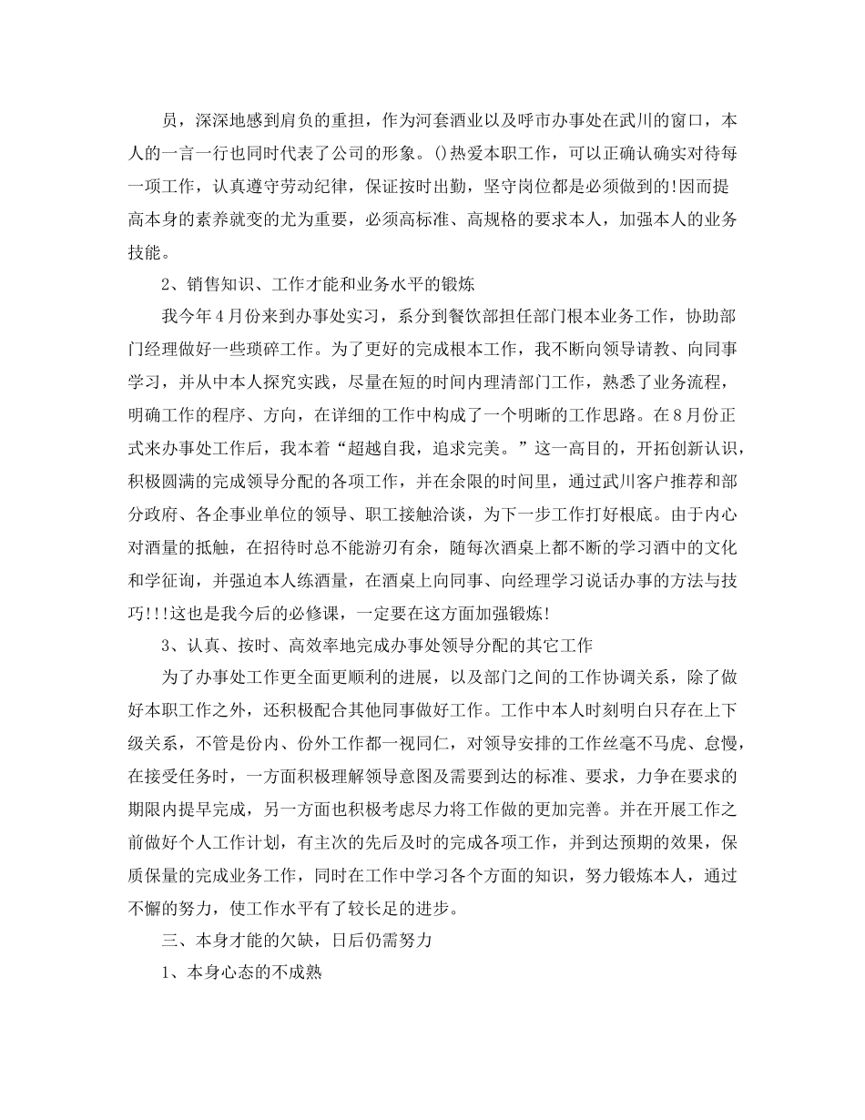 红酒业务员的工作参考总结【五篇】_第2页