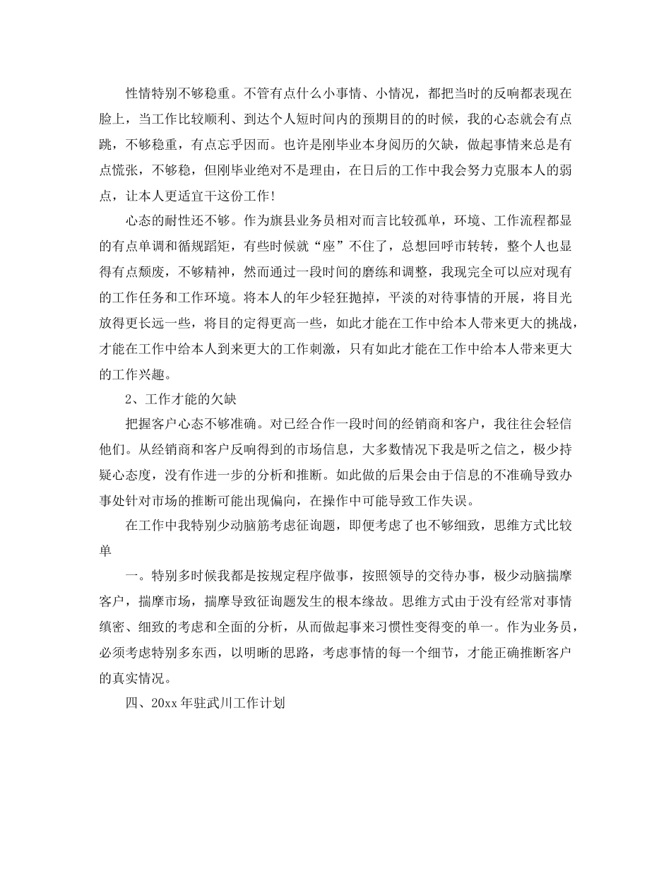 红酒业务员的工作参考总结【五篇】_第3页