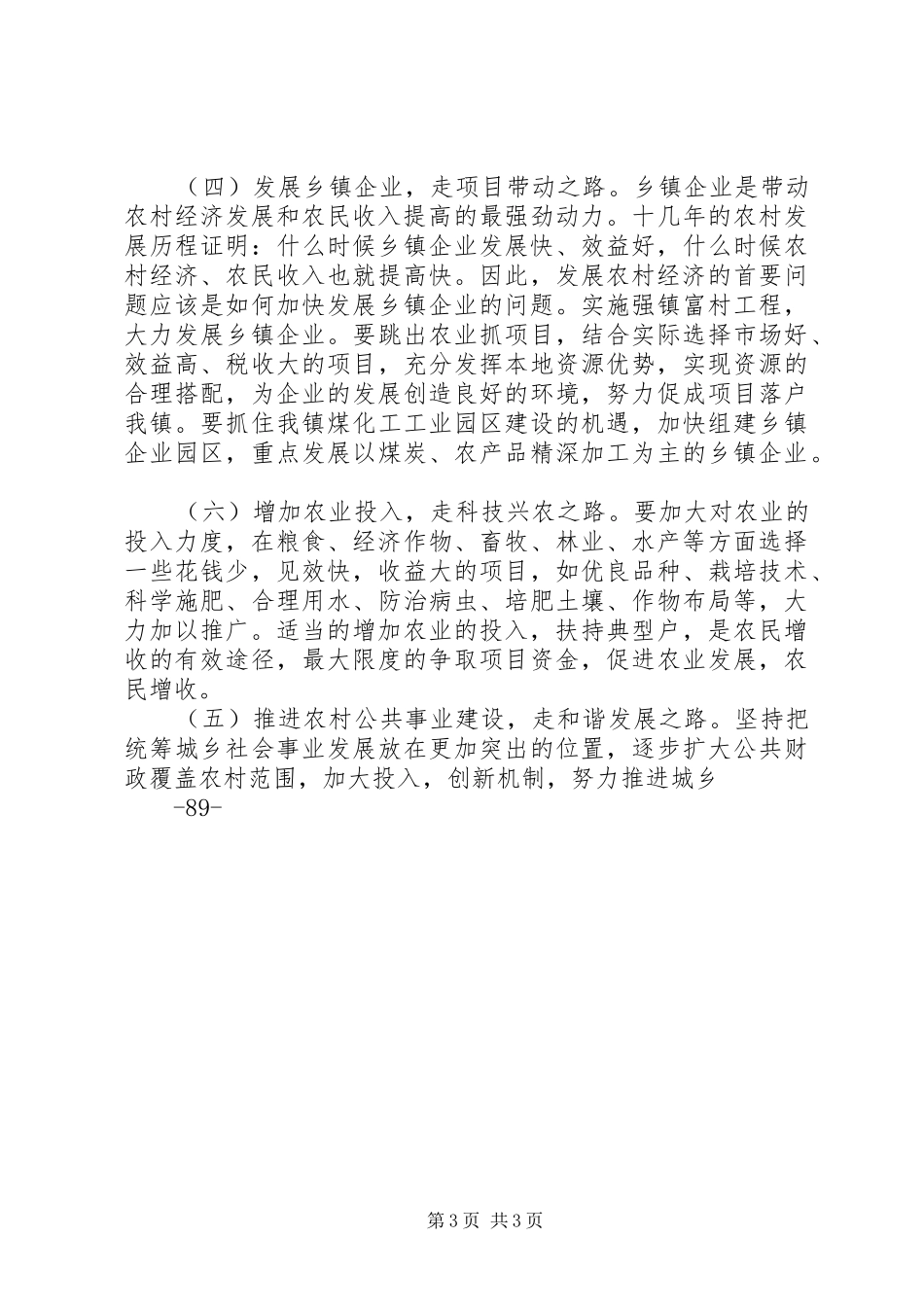 关于农村经济发展调研报告_第3页