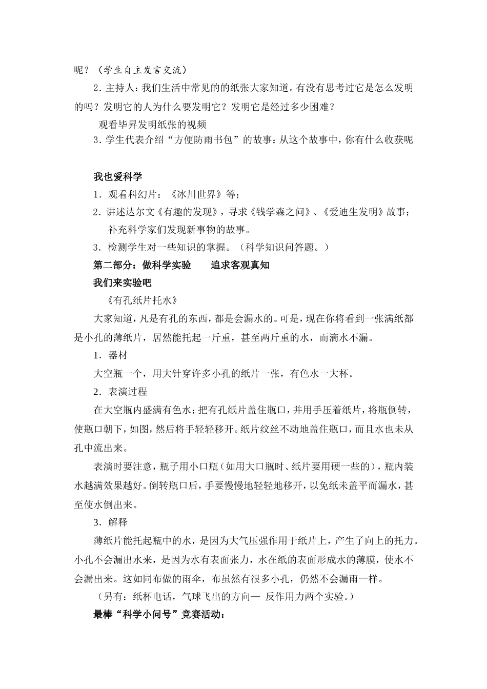 “爱科学、学科学、用科学”主题班队会设计方案_第2页