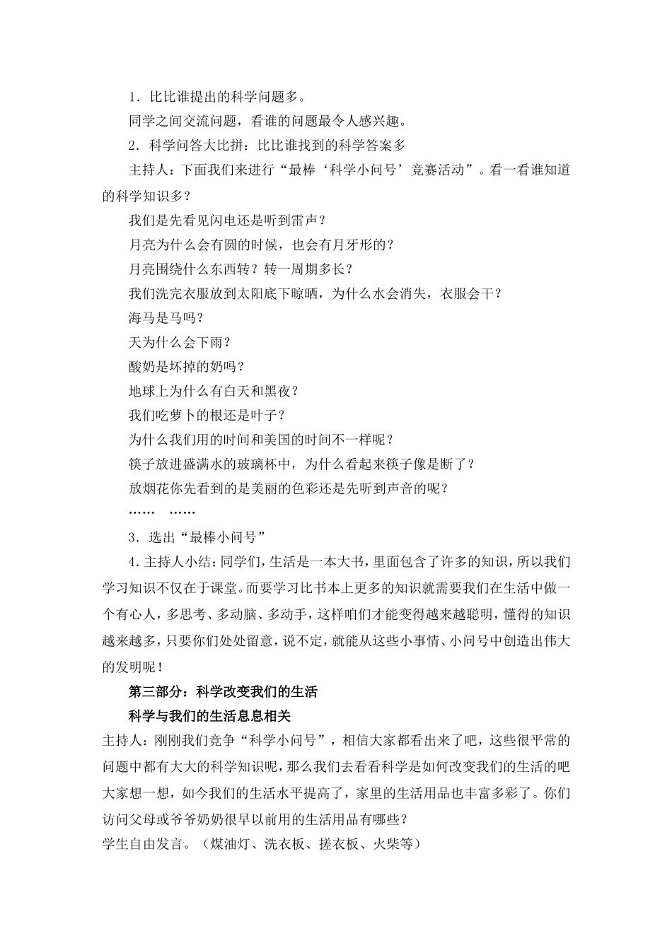 “爱科学、学科学、用科学”主题班队会设计方案_第3页