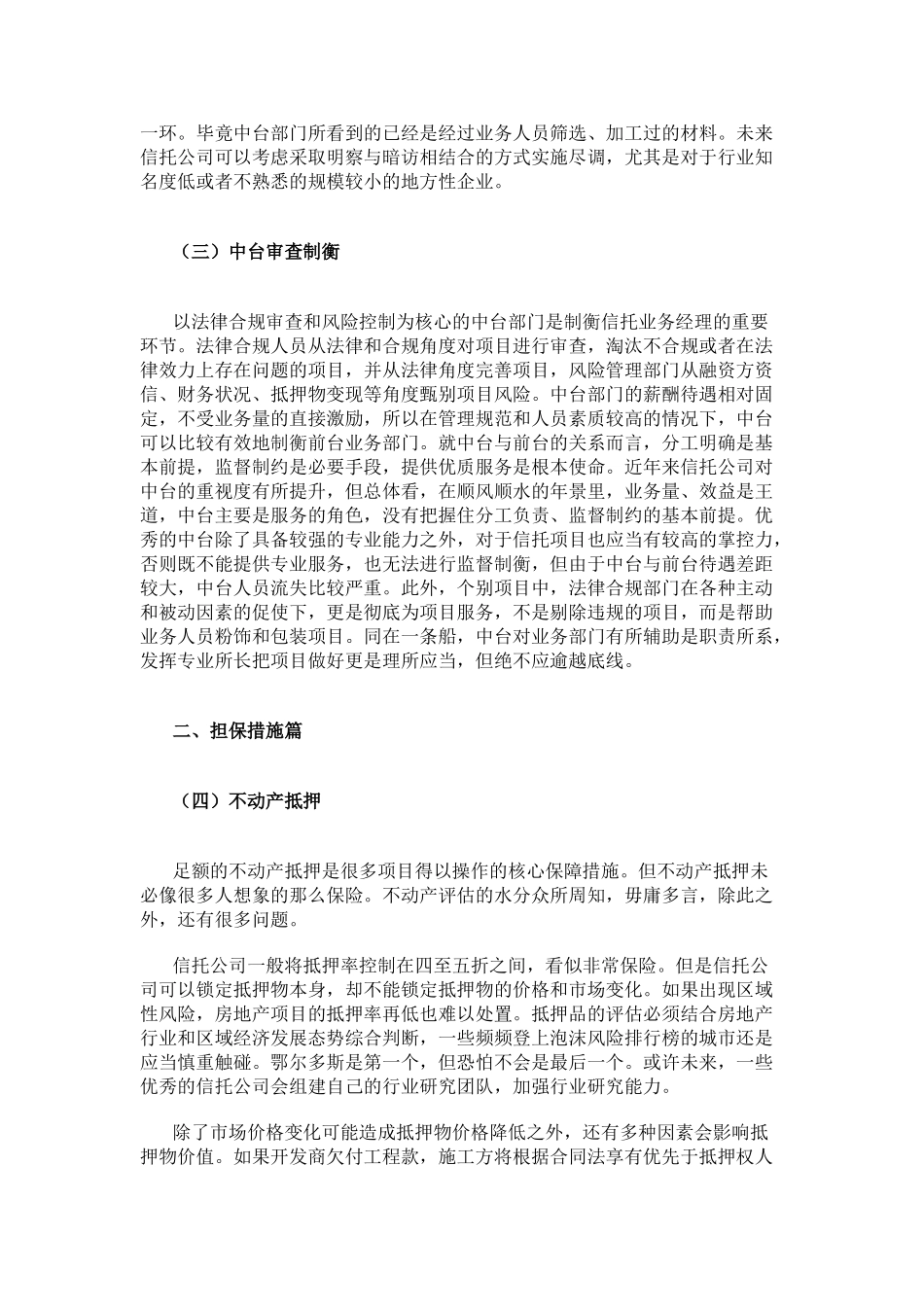 信托各类风控措施的优势与问题_第3页
