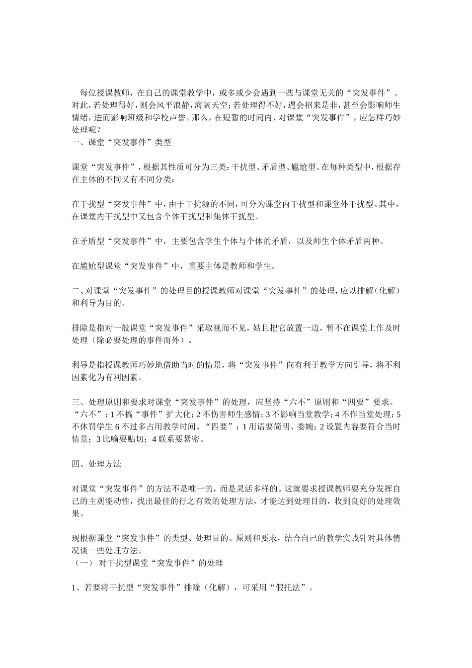 学生课堂突发事件的处理_第3页