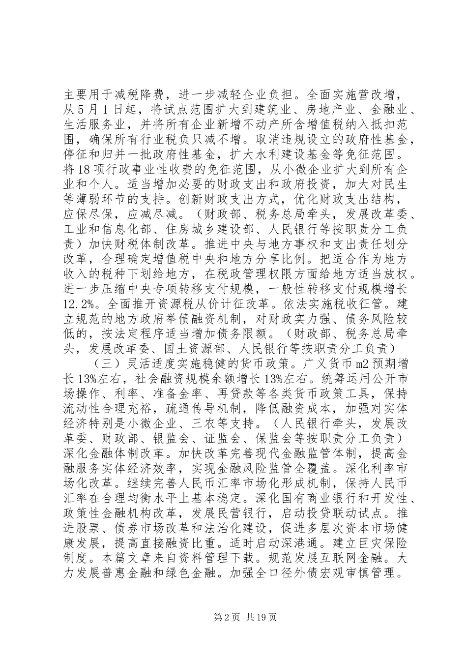 关于落实政府工作报告重点工作部门分工的意见_第2页