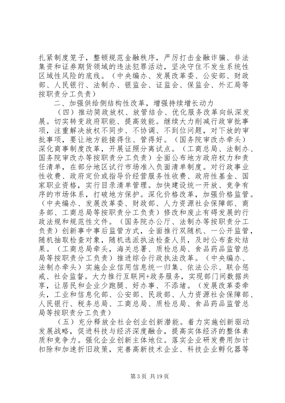关于落实政府工作报告重点工作部门分工的意见_第3页