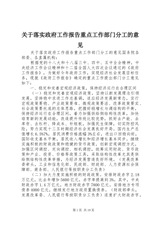 关于落实政府工作报告重点工作部门分工的意见