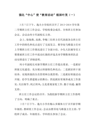 课前先学集体备课资料五语下（第一、二单元）