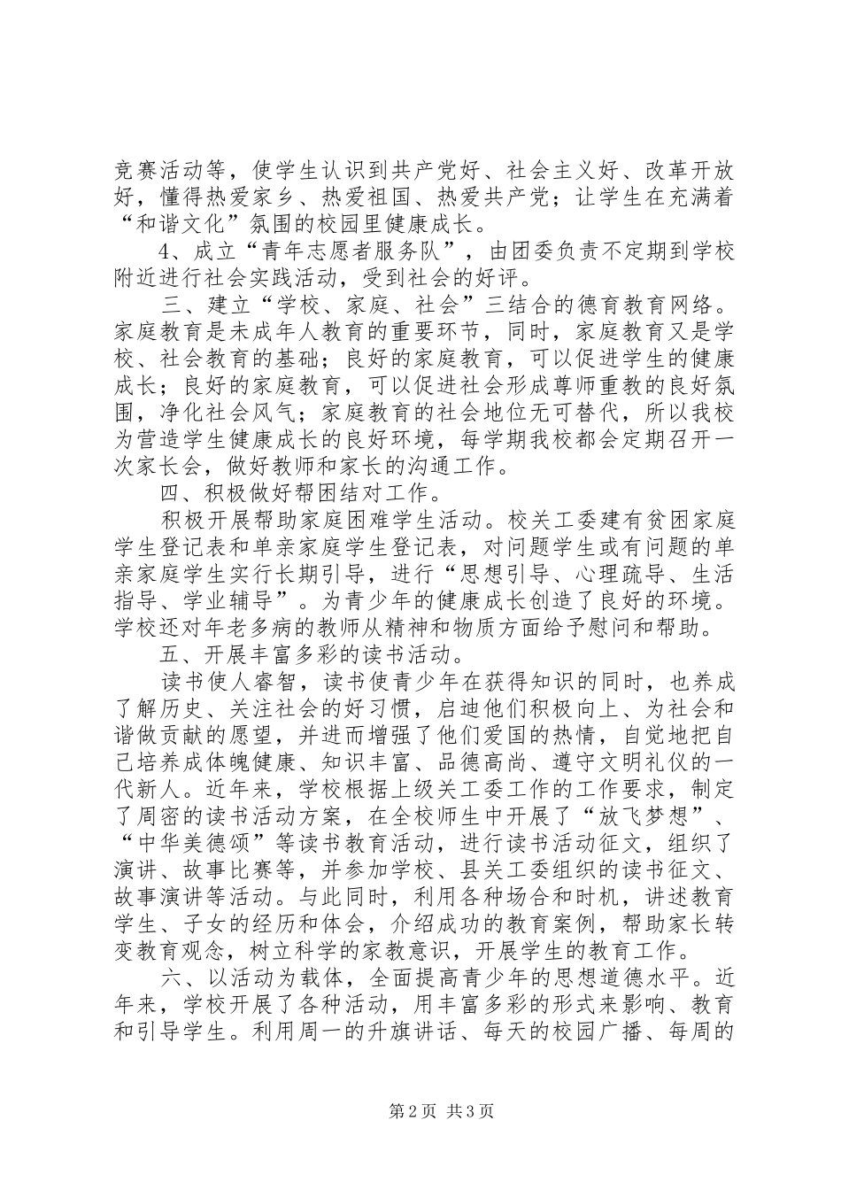 关工委工作经验汇报_第2页